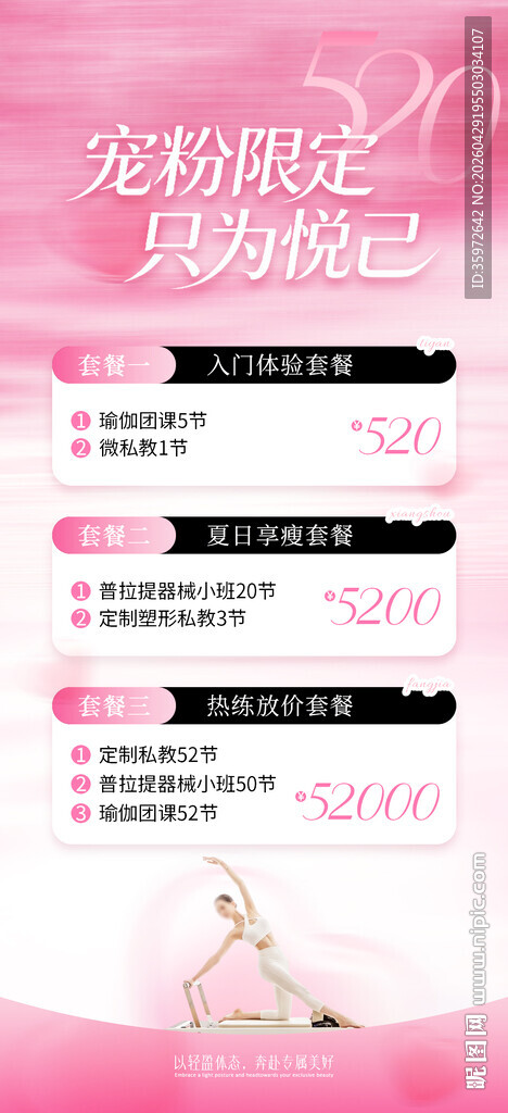 瑜伽普拉提520情人节活动套餐