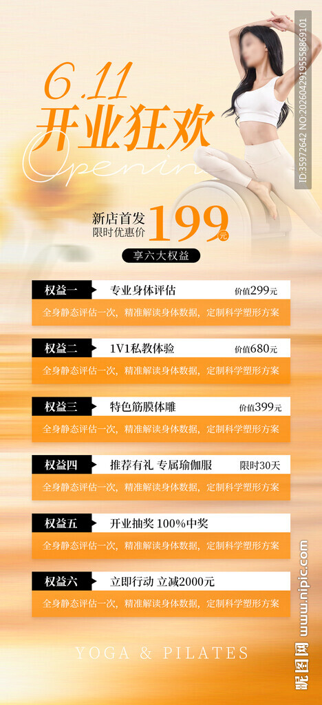 瑜伽普拉提开业庆典海报