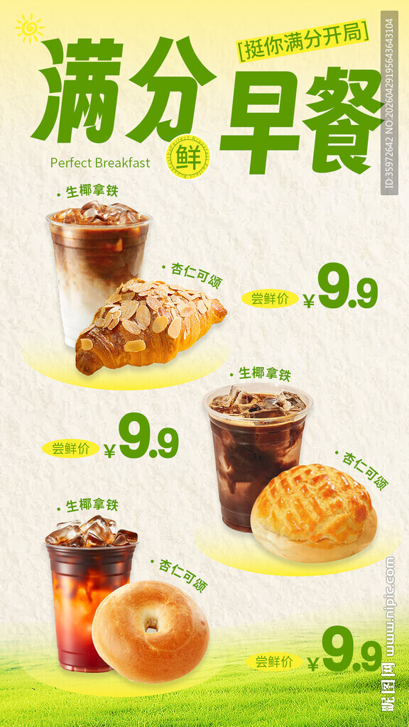 满分早餐特惠价格表