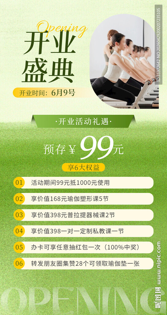 瑜伽普拉提馆开业盛典优惠活动