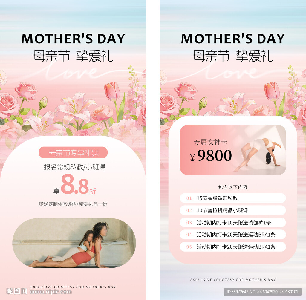 瑜伽普拉提母亲节促销海报
