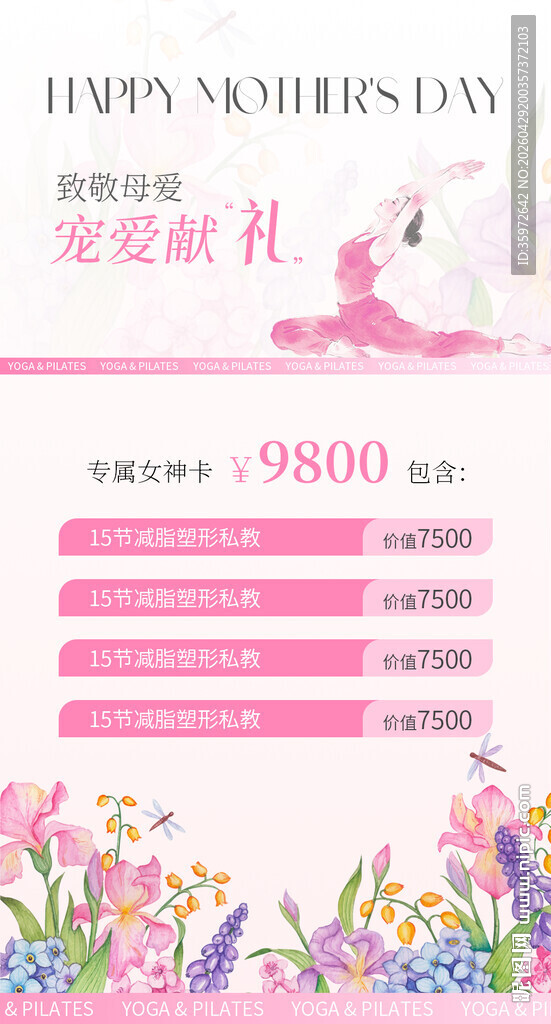 浪漫粉色瑜伽普拉提母亲套餐优惠