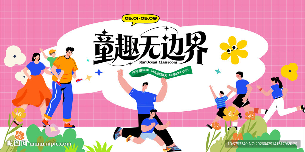 亲子嘉年华主题活动