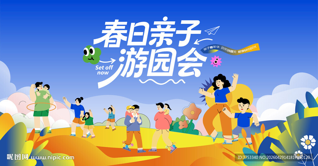 亲子嘉年华主题活动