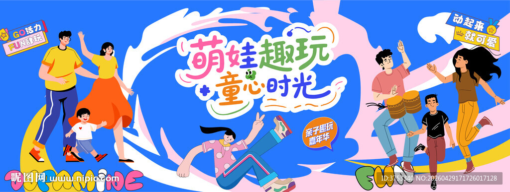 亲子嘉年华主题活动