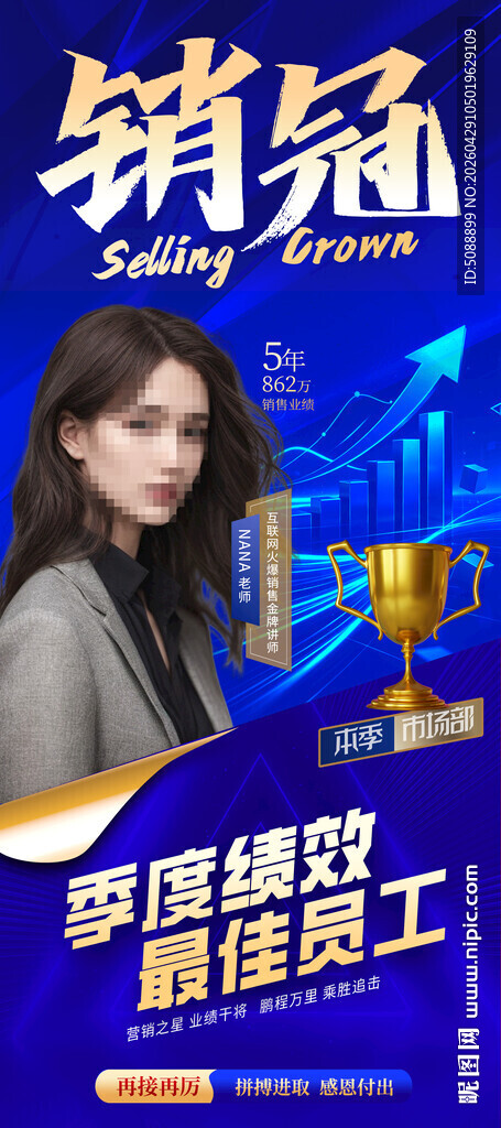 销冠 员工人物介绍蓝色展架