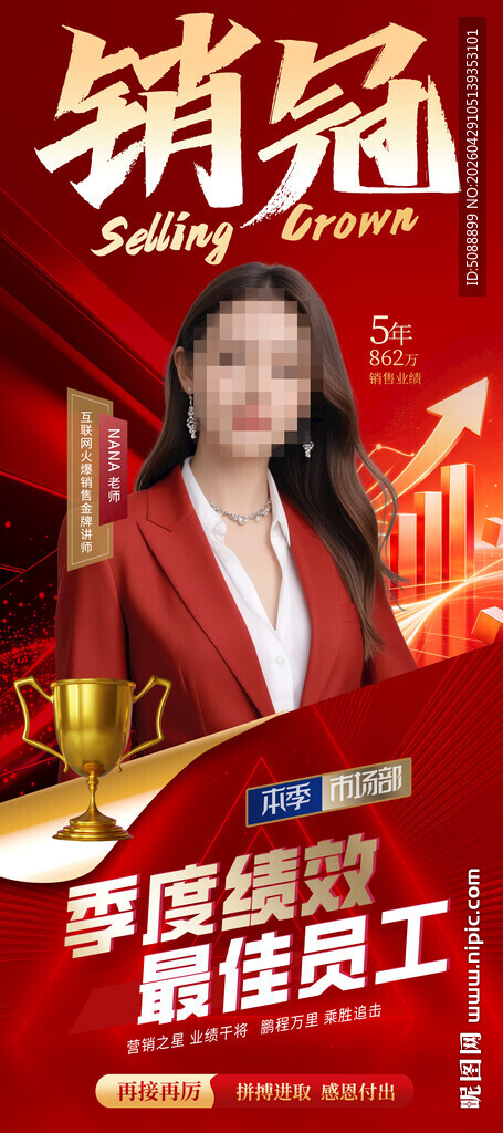 销冠红色展架