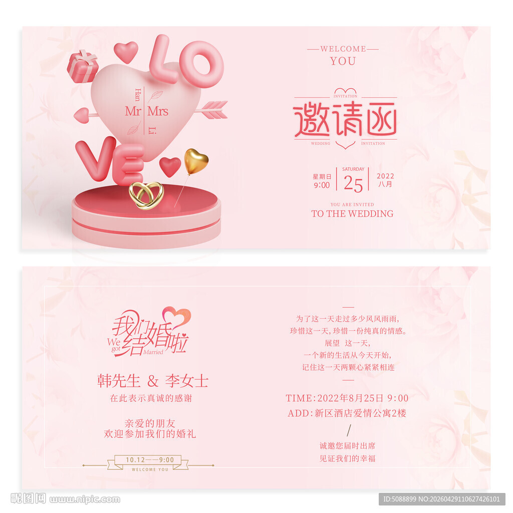 婚礼邀请函粉色