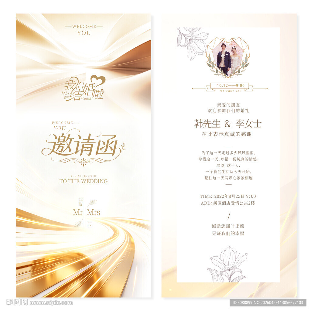 金色婚礼邀请函
