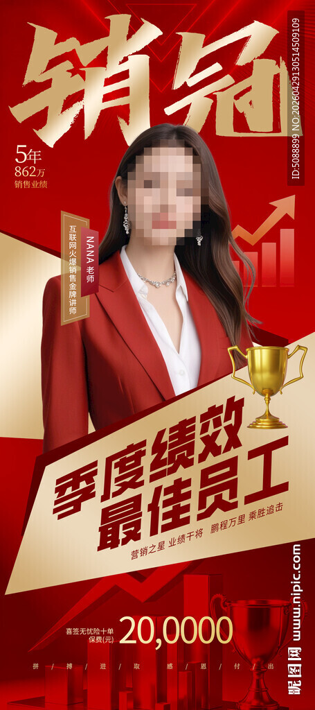 销冠金牌销售最佳员工