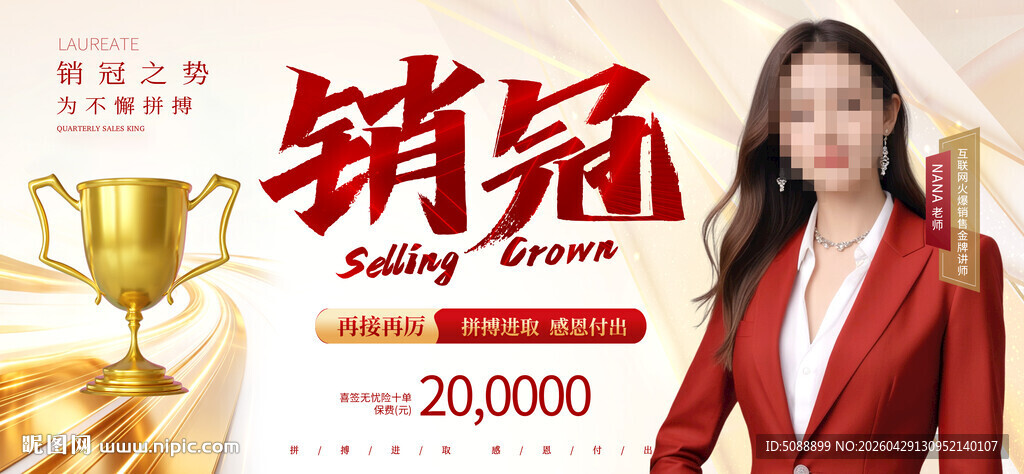 销售冠军 金色