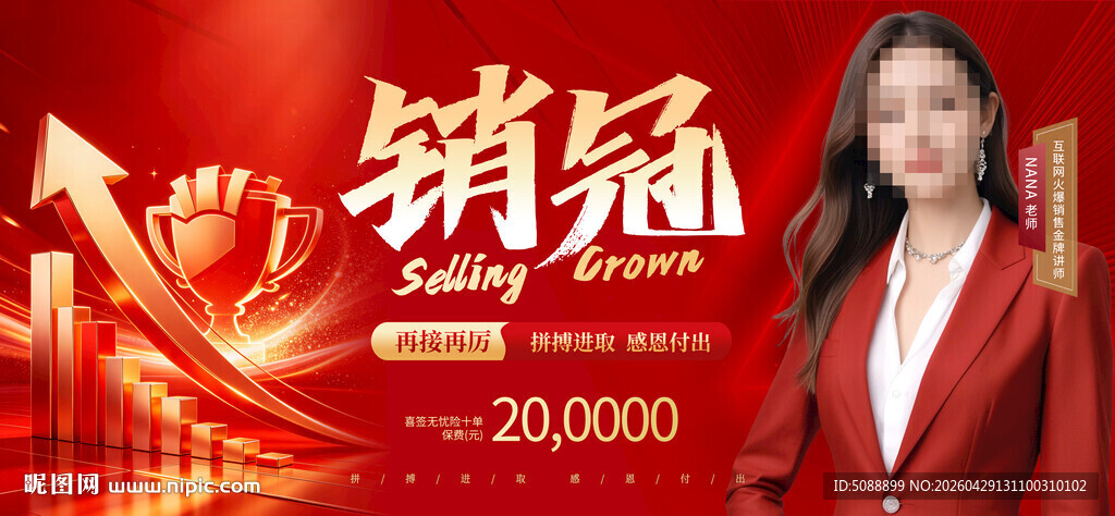 销冠 金牌销售员工