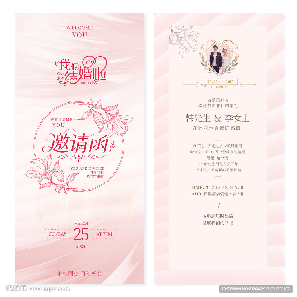 婚礼邀请函请柬