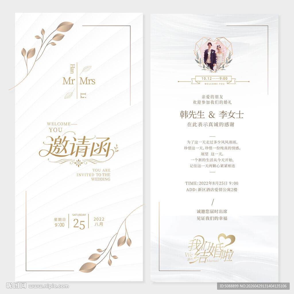 简约婚礼邀请函