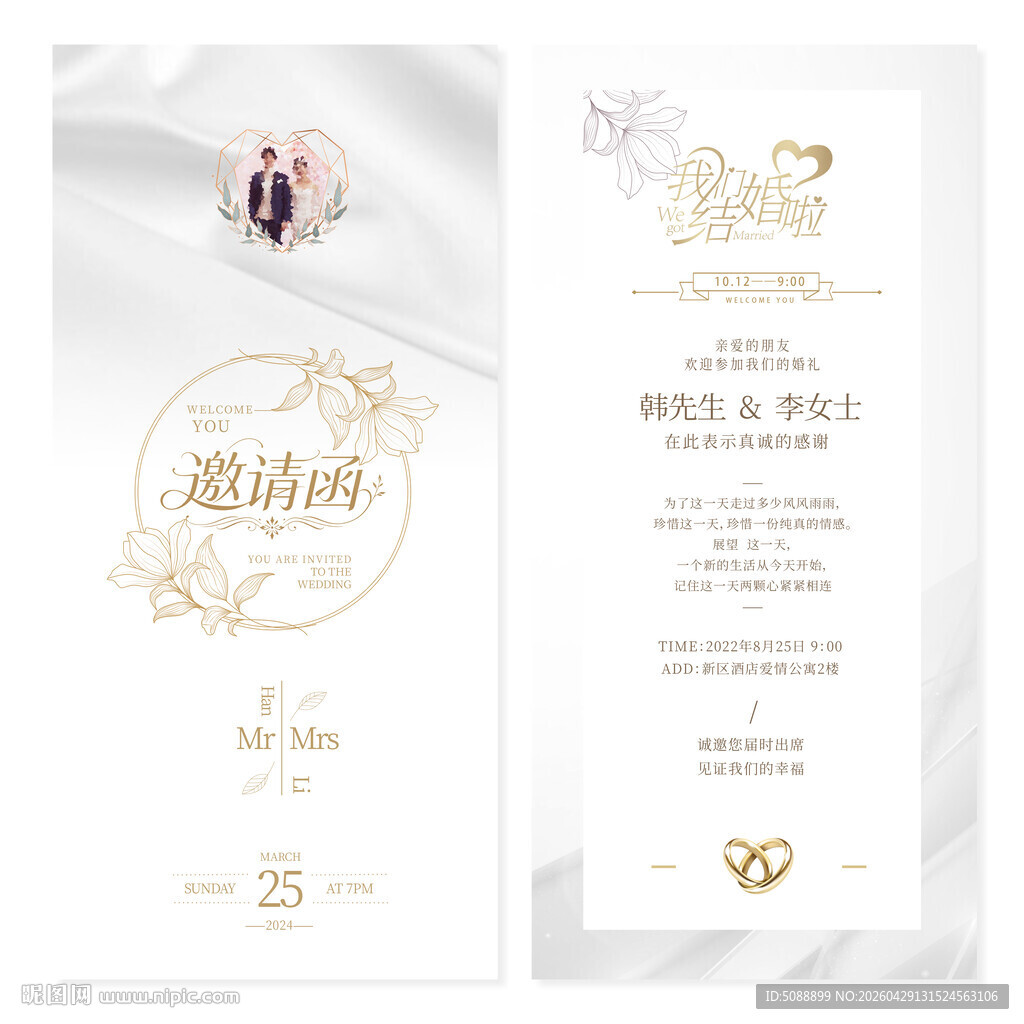 结婚邀请函 请柬