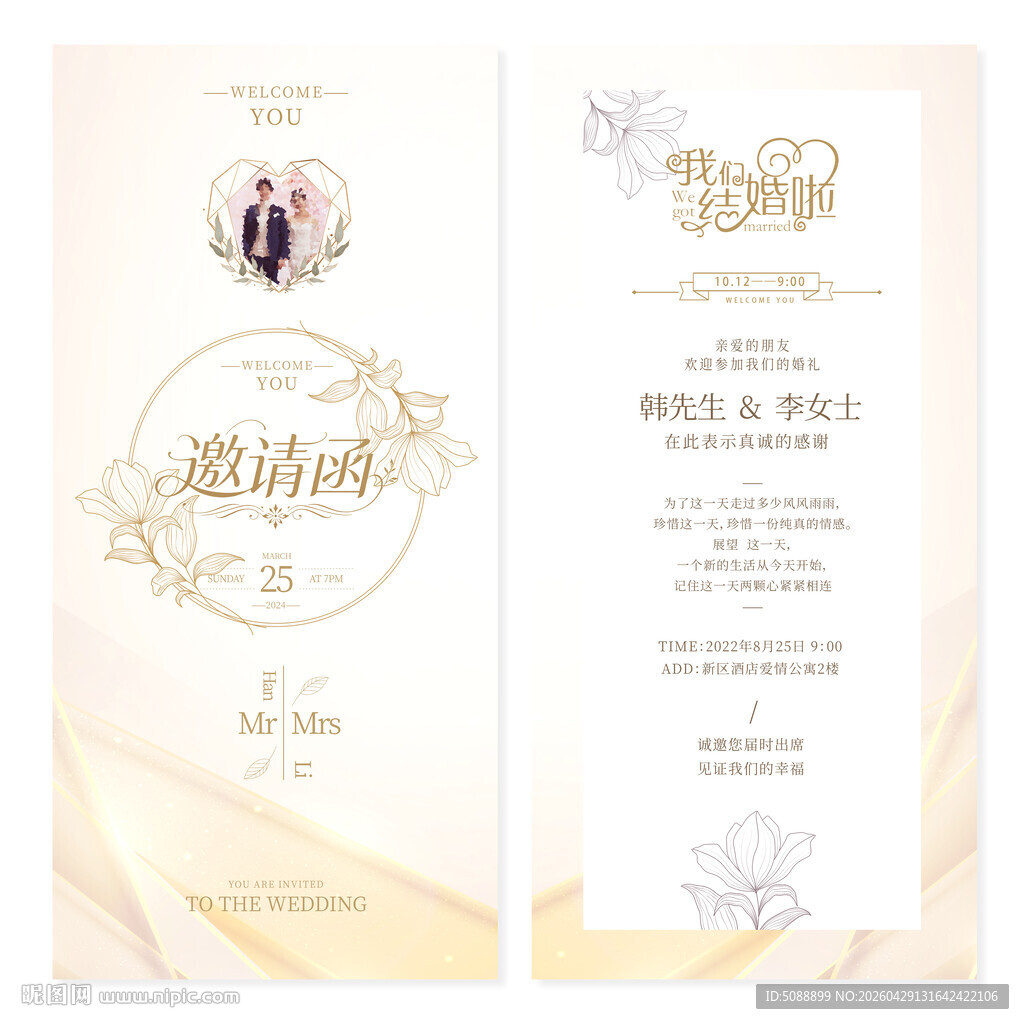 婚礼请柬 金色邀请函 
