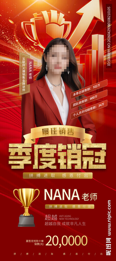 季度销冠红色展架