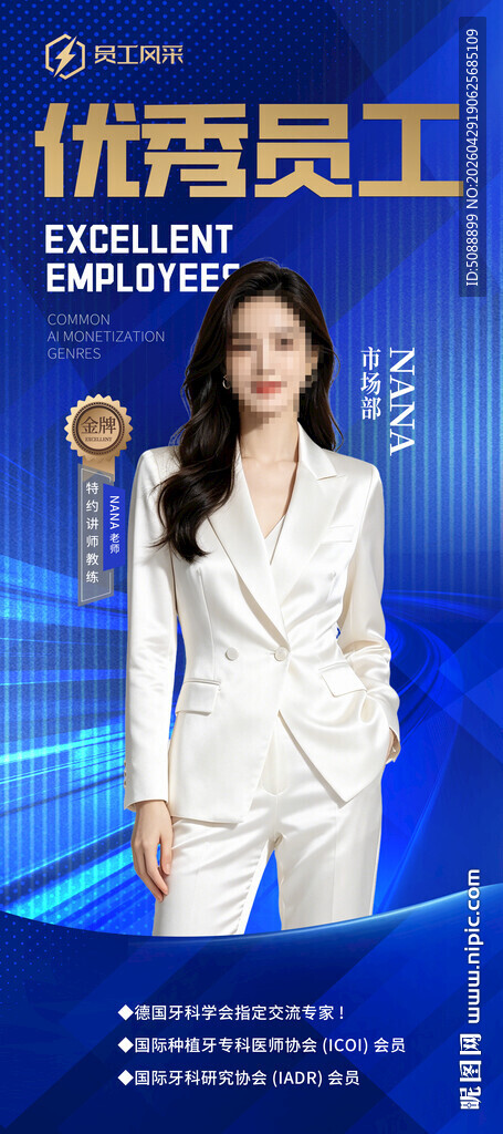 优秀员工销冠蓝色