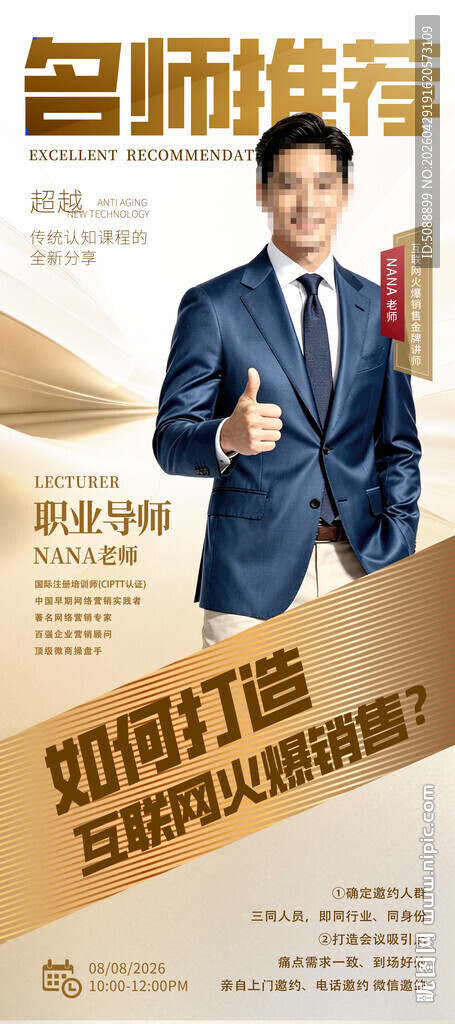 名师推荐金色人物展架