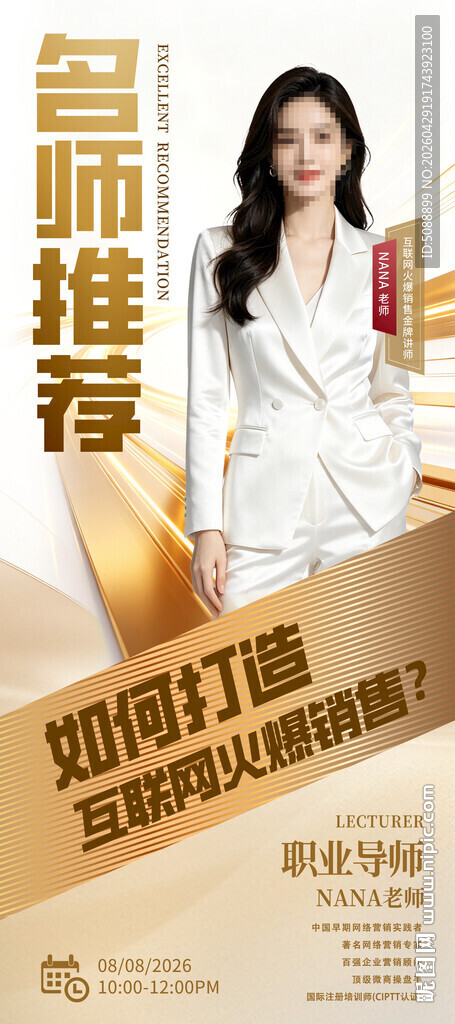 人物介绍 金牌讲师金色展架