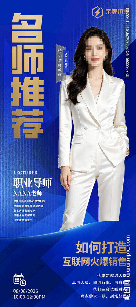 金牌讲师名师推荐蓝色