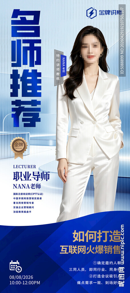 名师推荐人物介绍