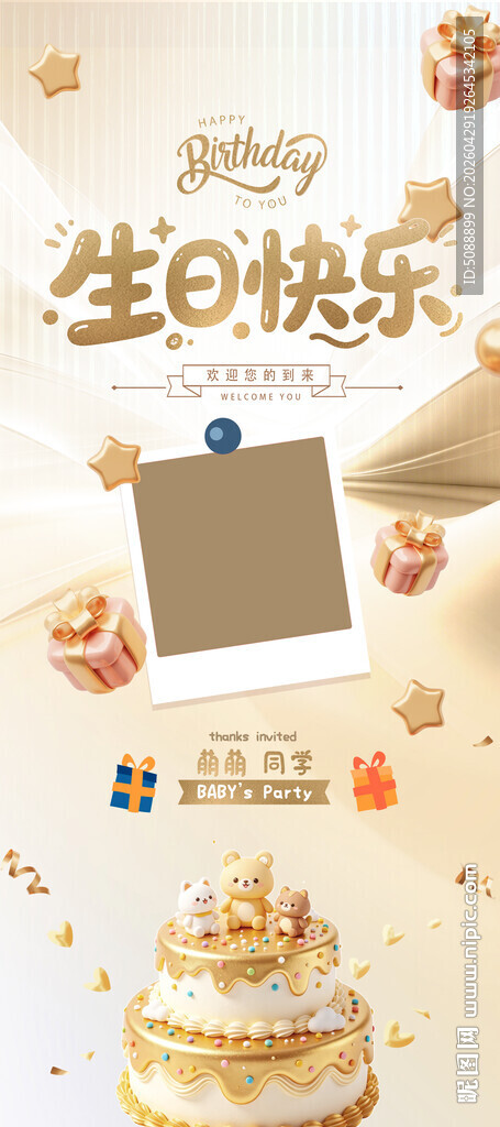 生日快乐金色展架