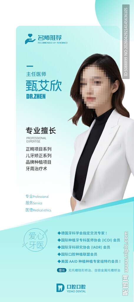 医师人物介绍展架