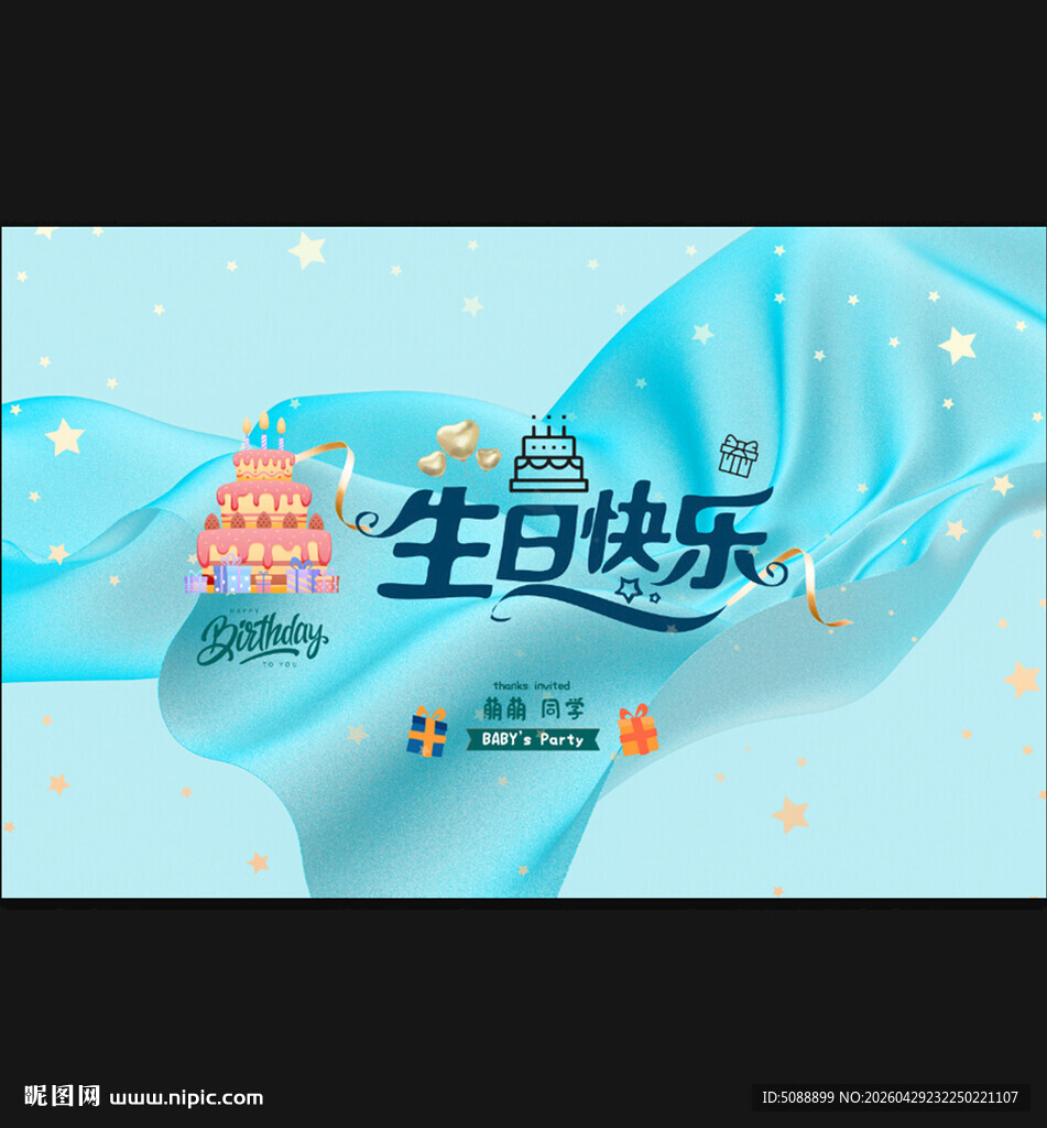 蓝色梦幻生日快乐背景
