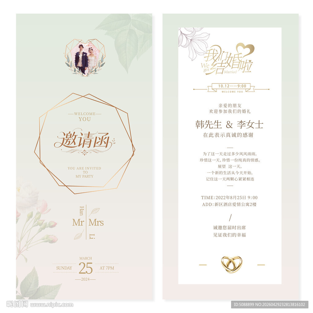 婚礼邀请函 清新淡雅