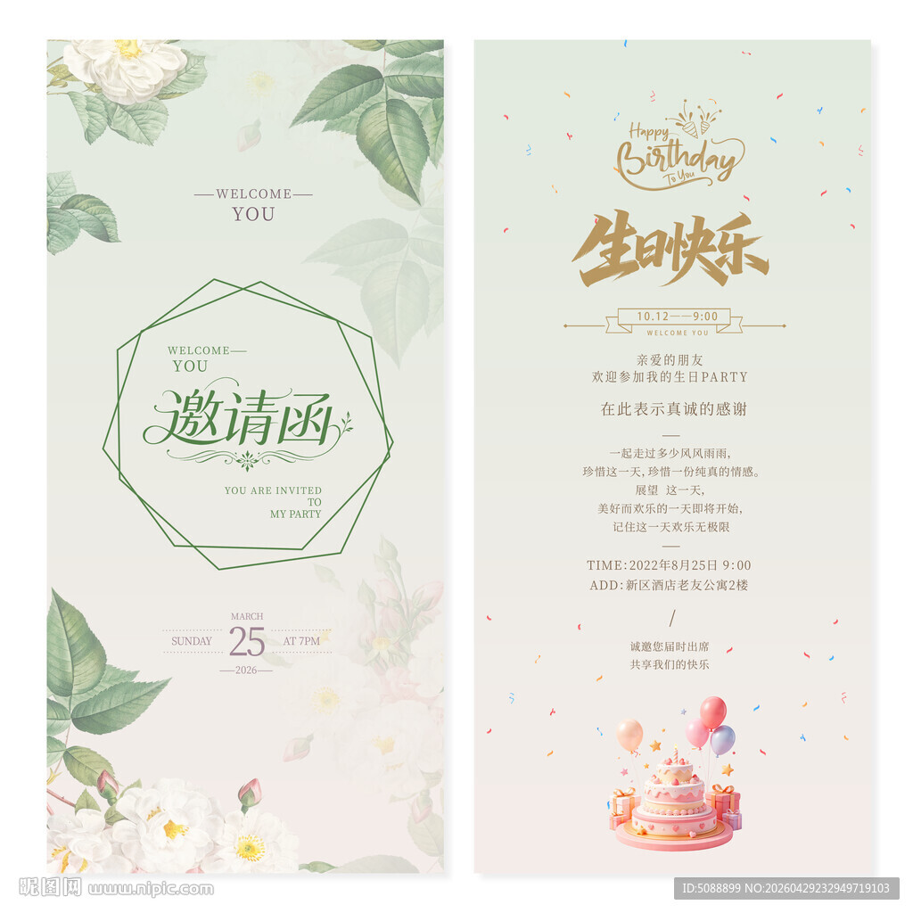 生日邀请函 清新