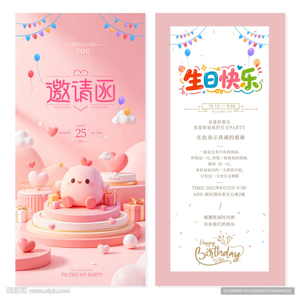 生日贺卡 粉色邀请函