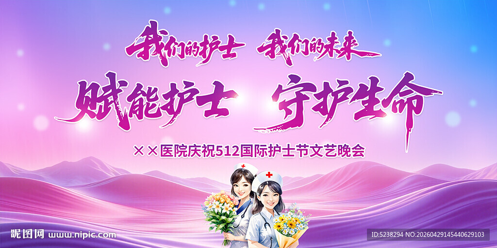 512护士节