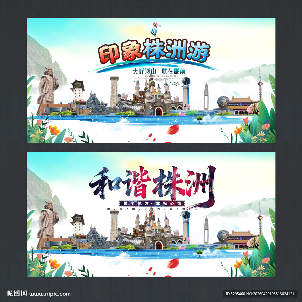 株洲