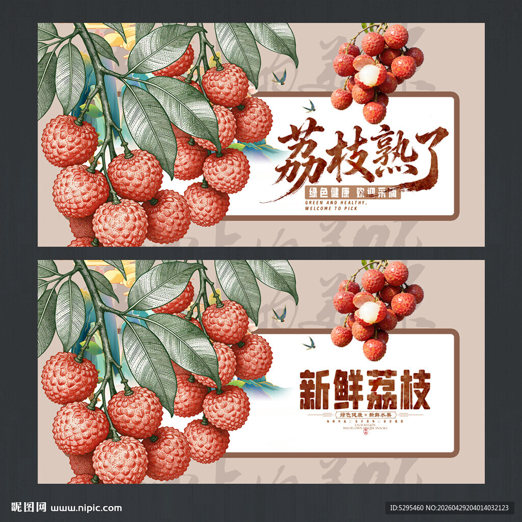 荔枝