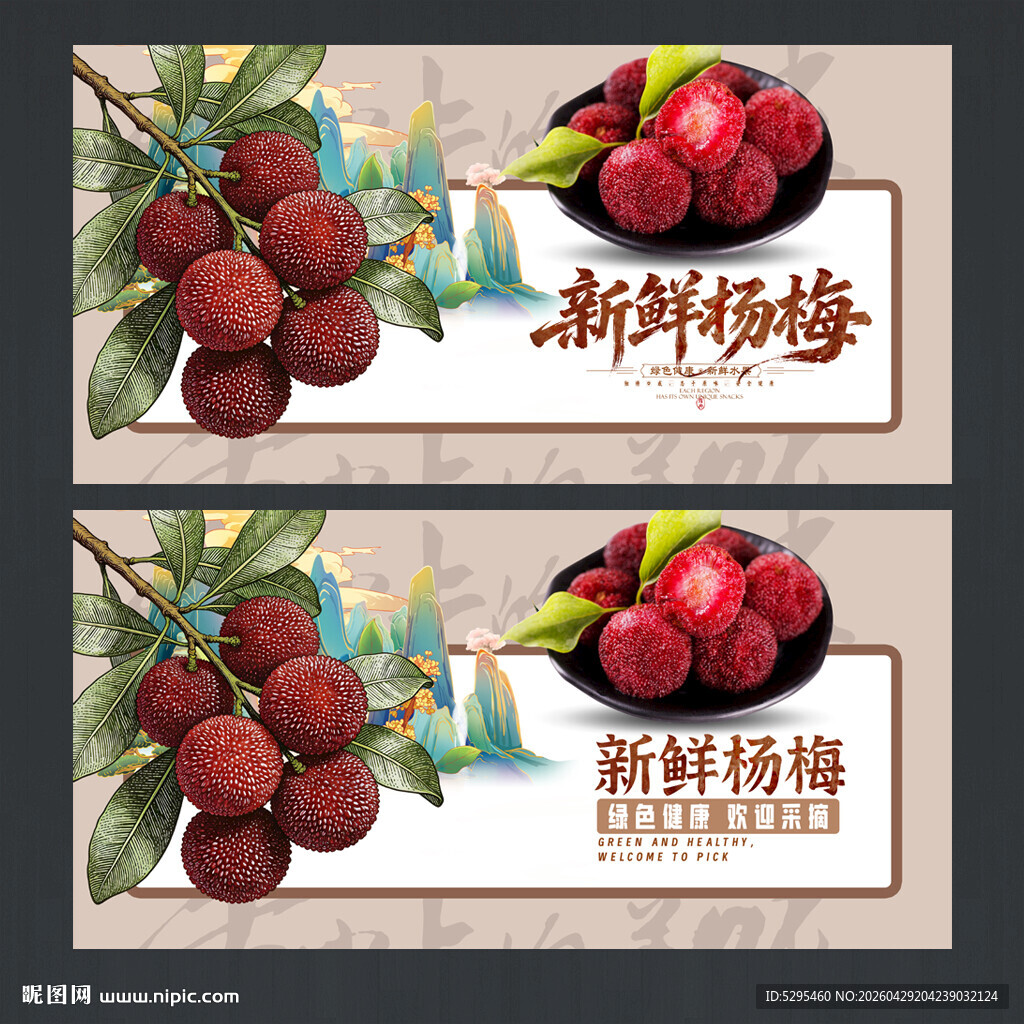 杨梅