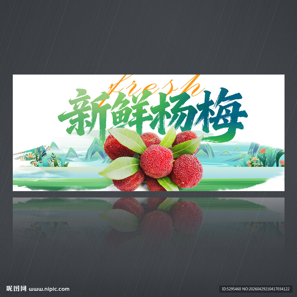 杨梅