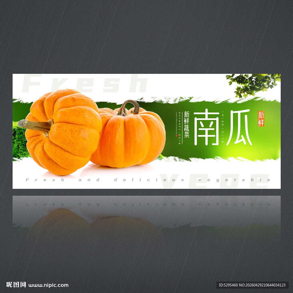 南瓜