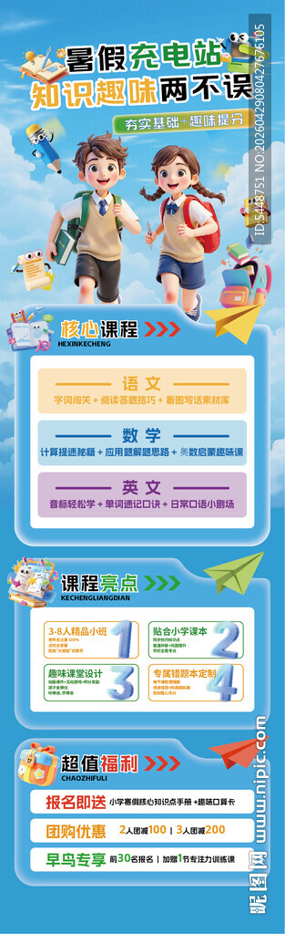 学生暑假培训班