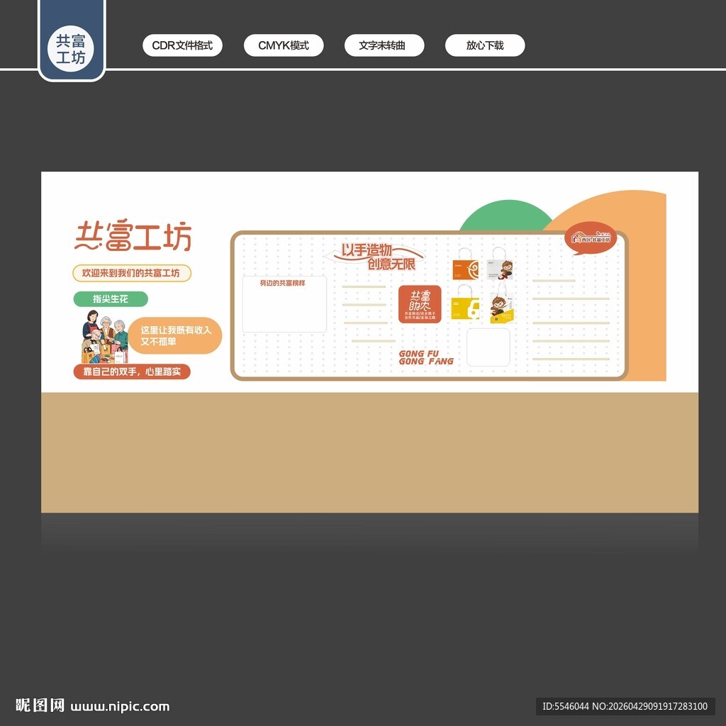 共富工坊