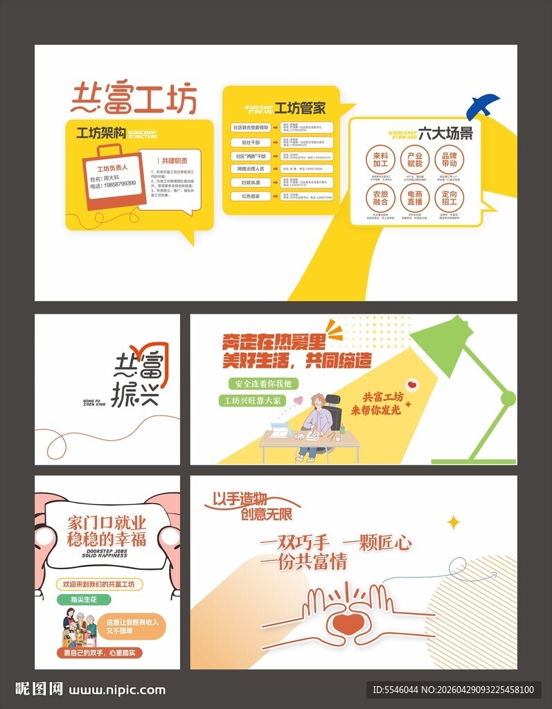 共富工坊