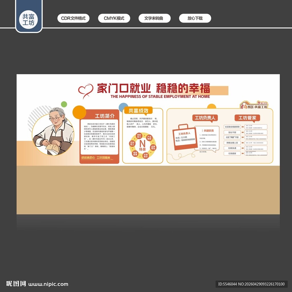 共富工坊