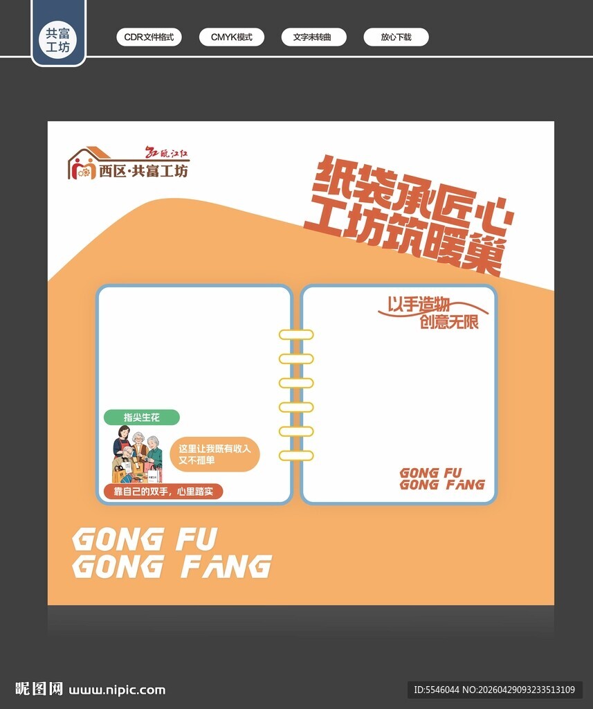 共富工坊