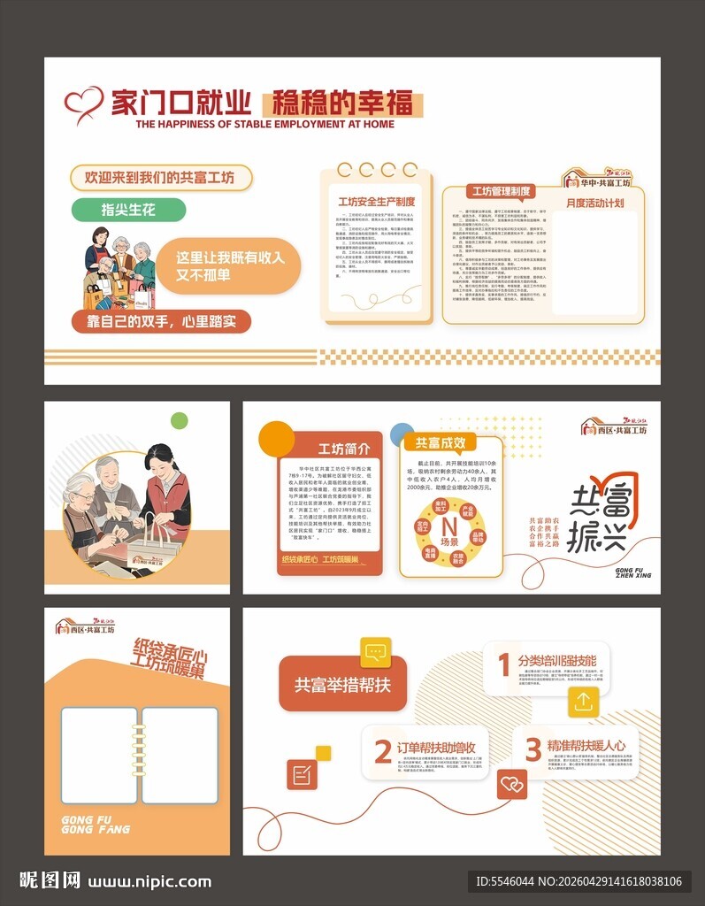 共富工坊