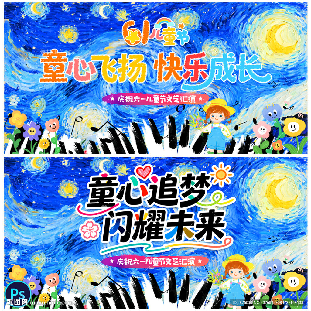 儿童节