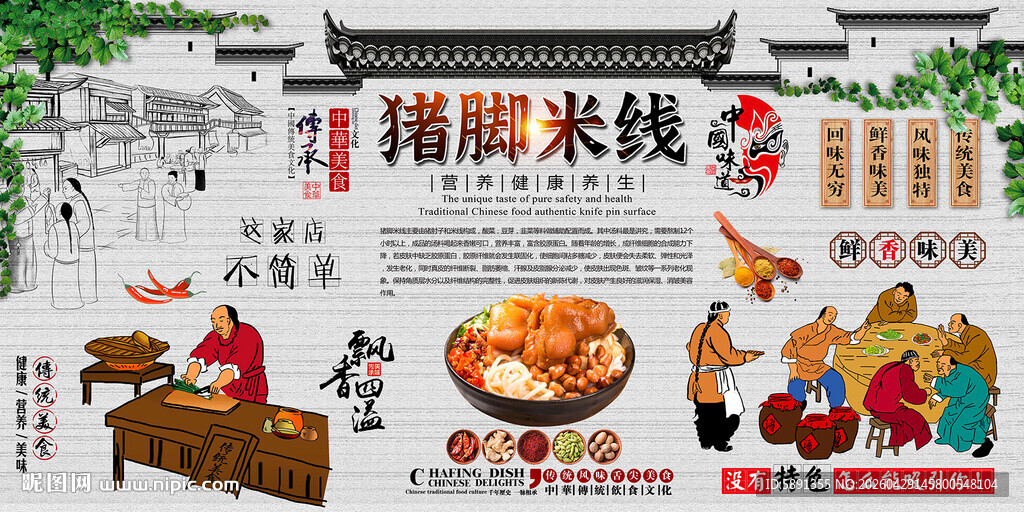 猪脚米线背景墙