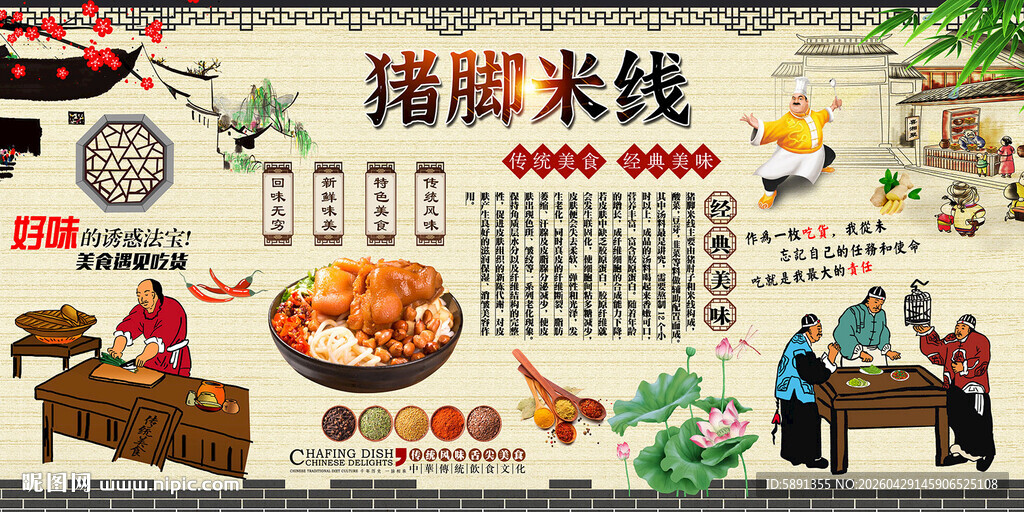 猪脚米线背景墙
