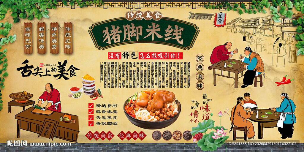 猪脚米线背景墙