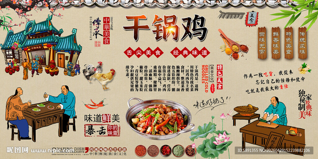 干锅鸡背景墙