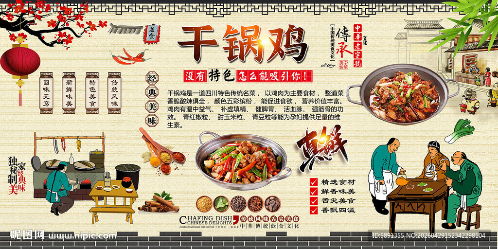 干锅鸡背景墙